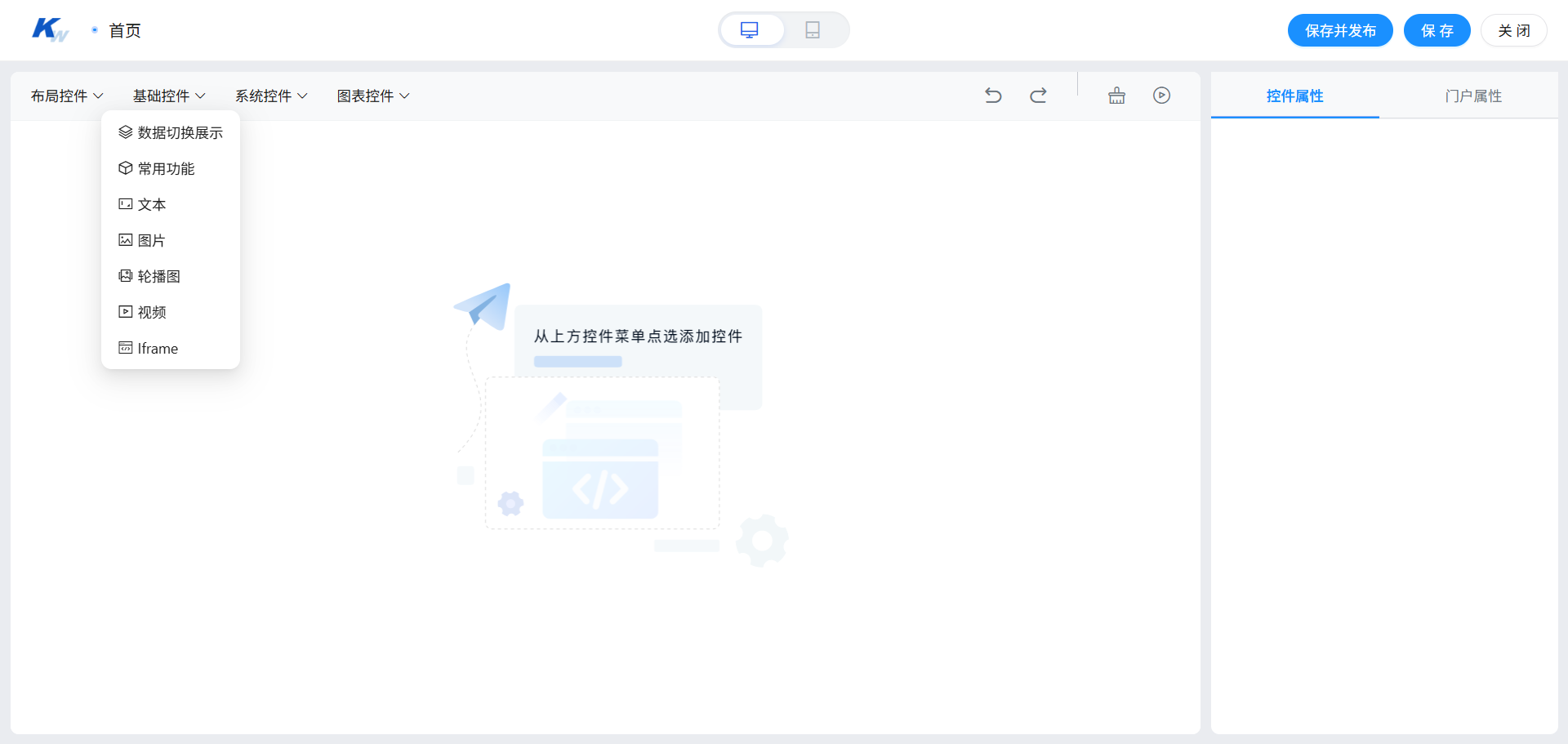 拖拽式界面设计